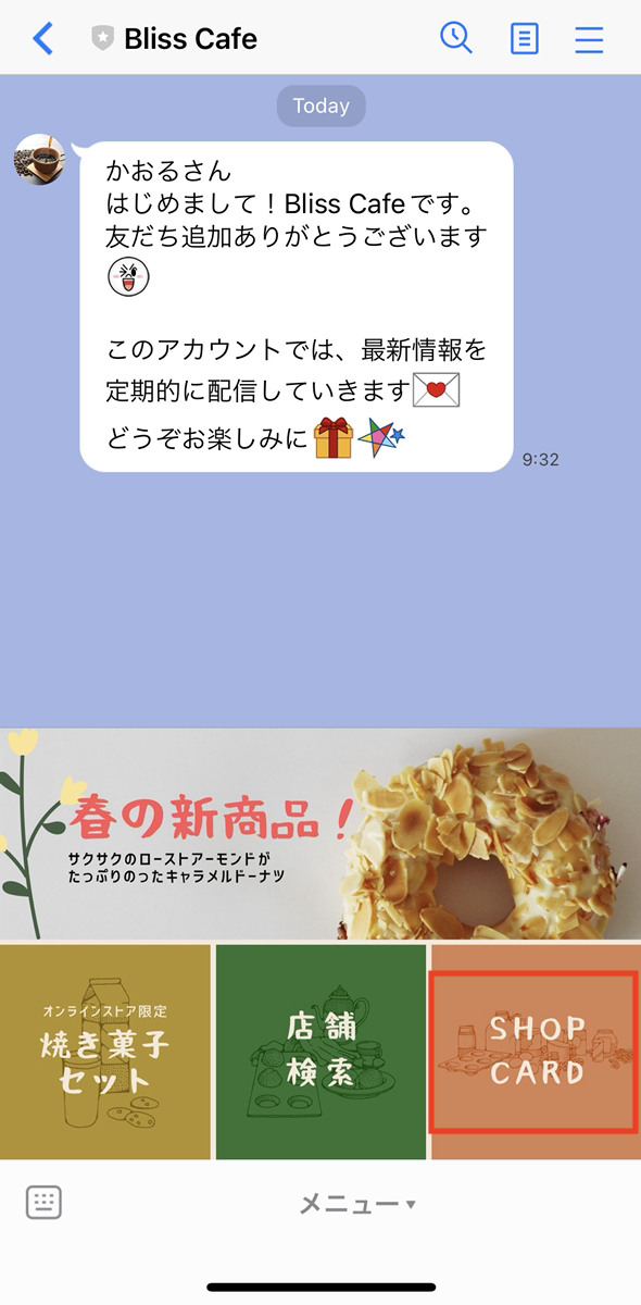 LINEショップカードの作り方