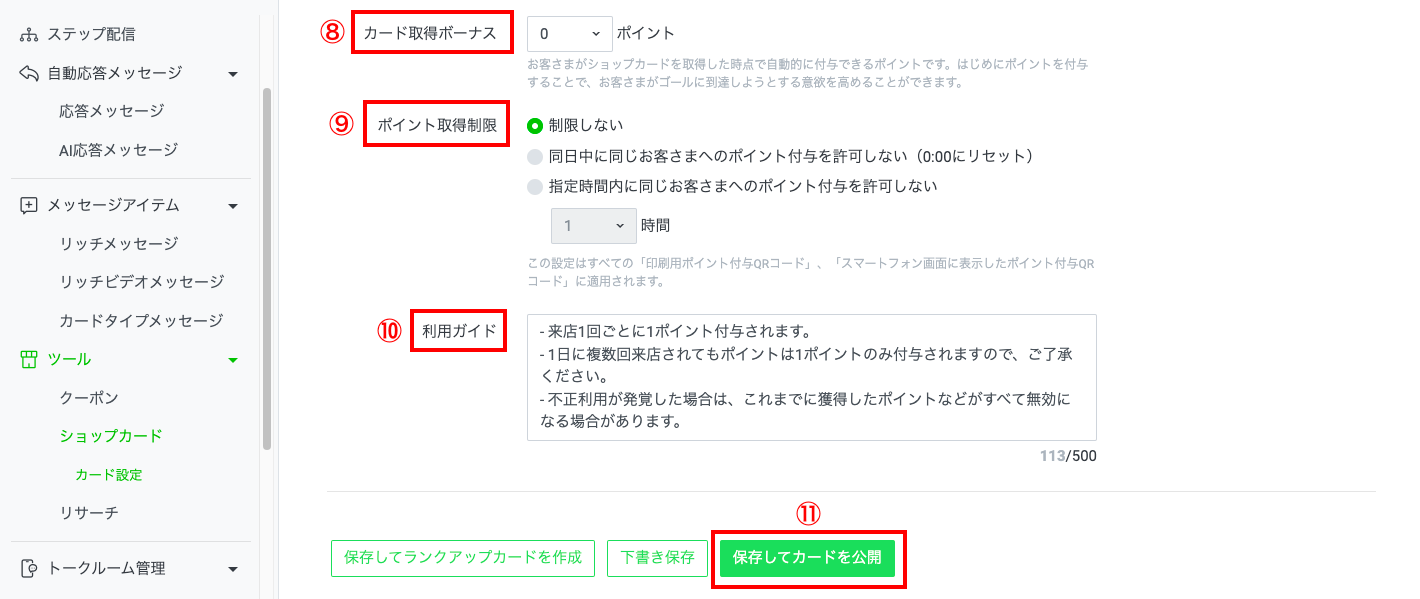 LINEショップカードの作り方