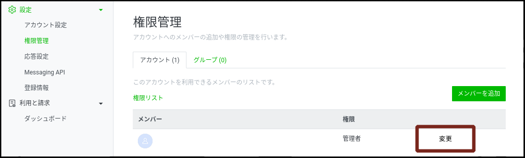 「変更」の選択画面