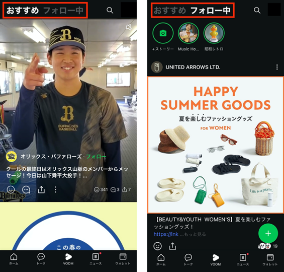 LINE VOOMの特徴と使い方