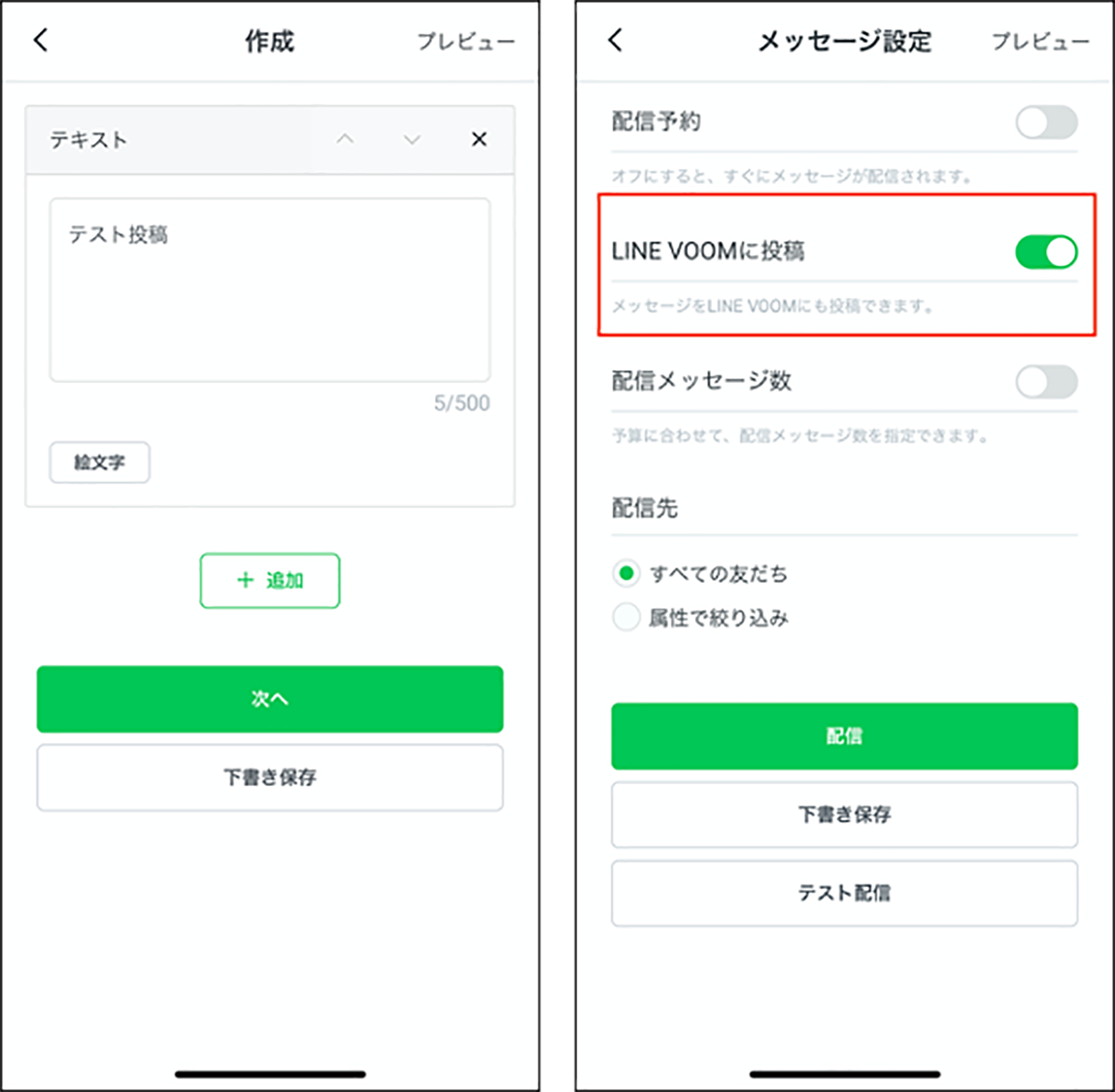 LINE VOOMの特徴と使い方