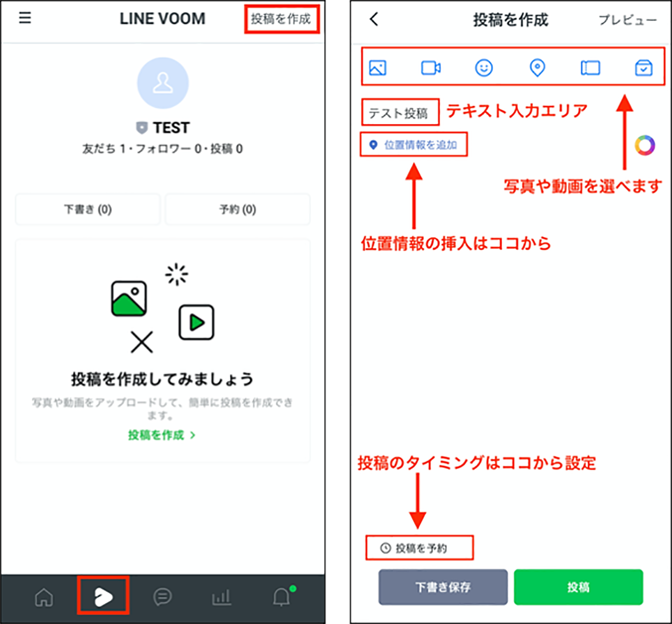 LINE VOOMの特徴と使い方