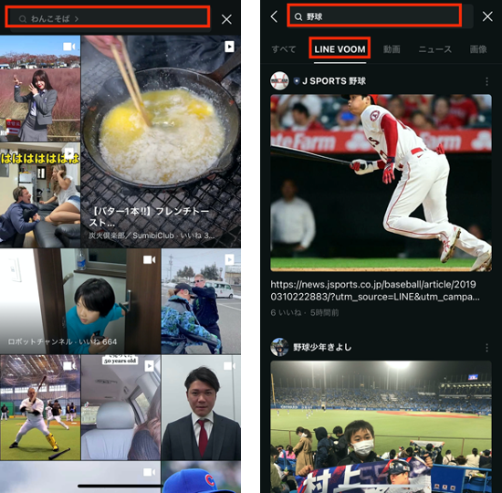 LINE VOOMの特徴と使い方