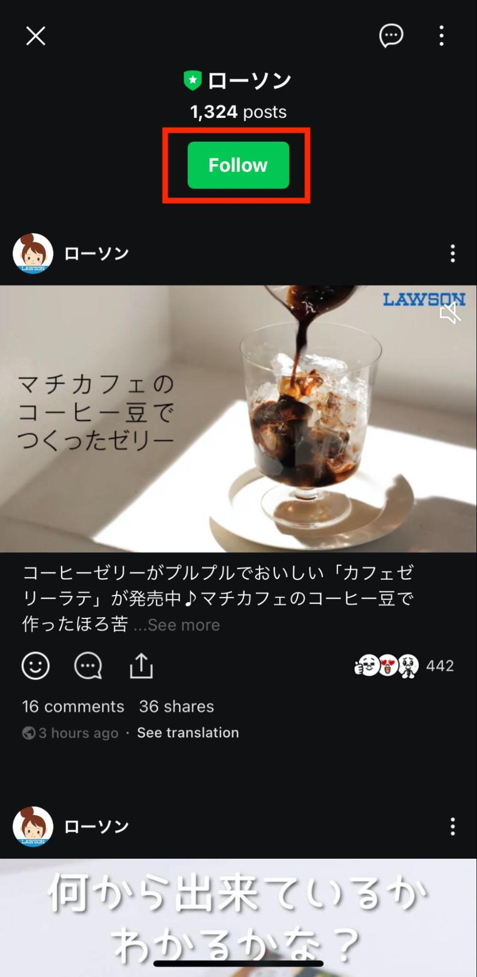 LINE VOOMの特徴と使い方