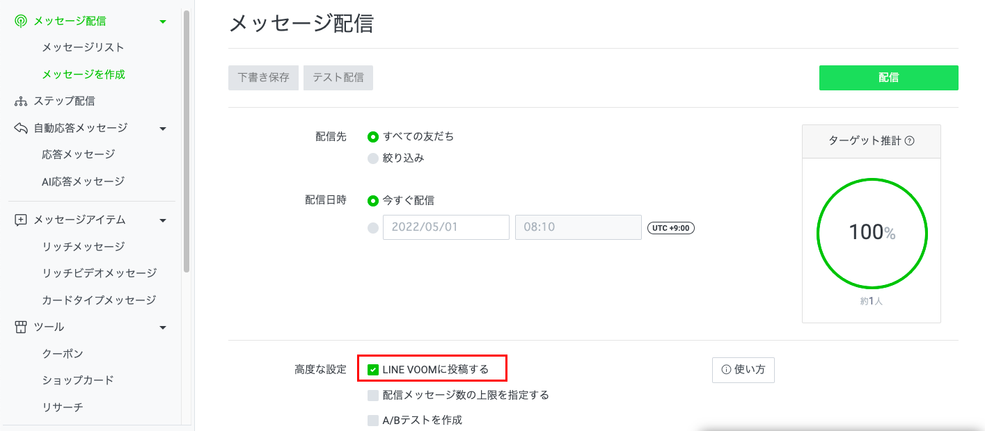 LINE VOOMの特徴と使い方