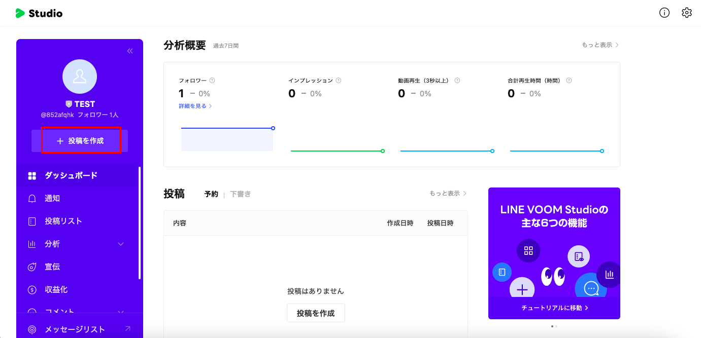 LINE VOOMの特徴と使い方