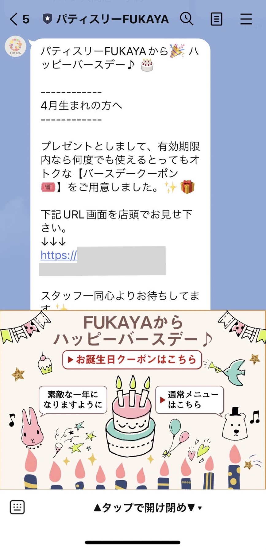 バースデー配信