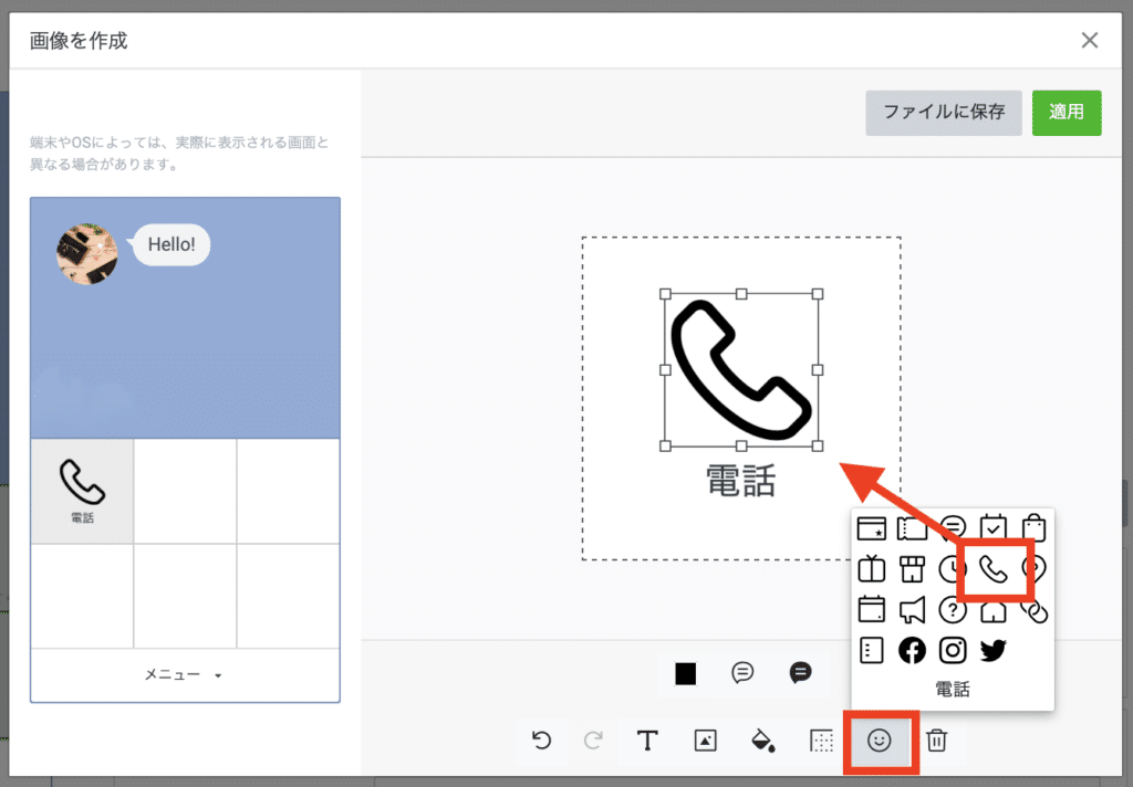 LINE公式アカウントのリッチメニュー作成