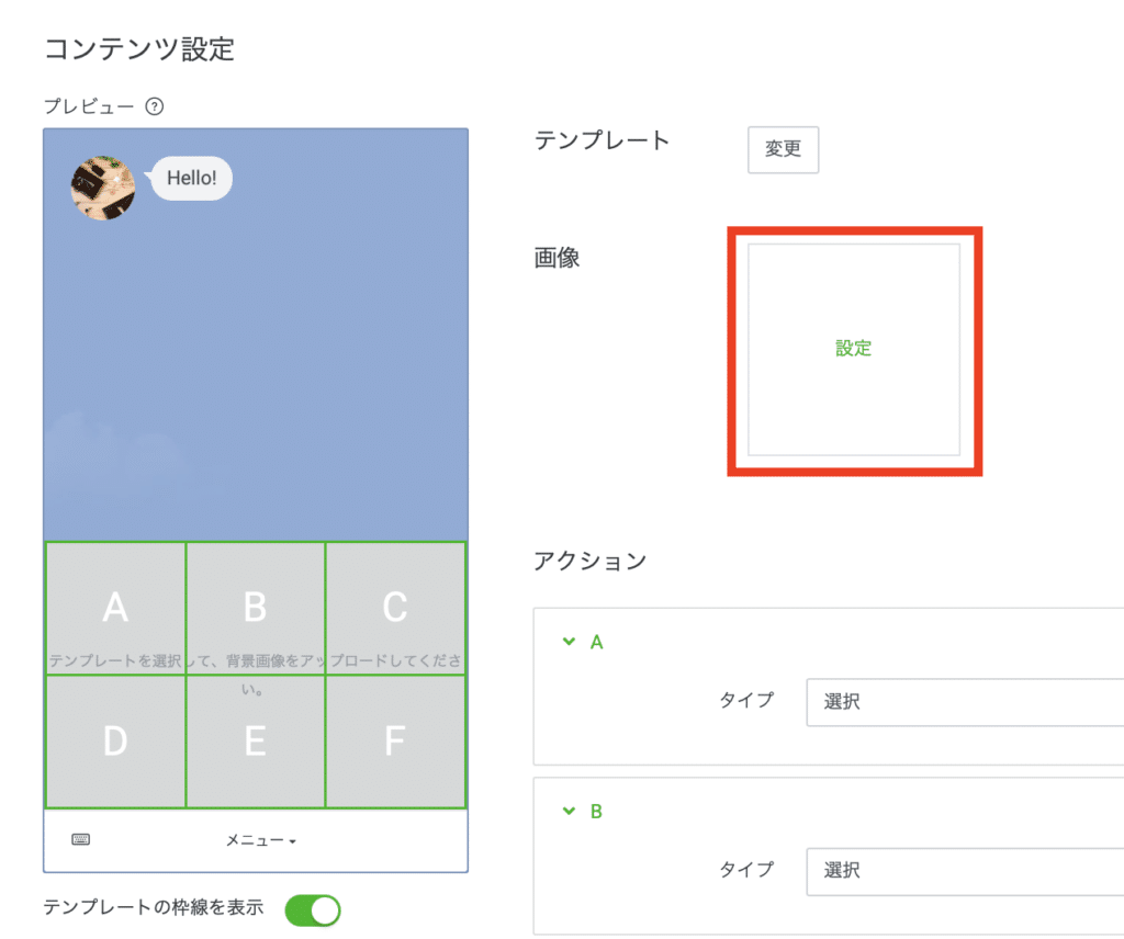 LINE公式アカウントのリッチメニューコンテンツ設定;