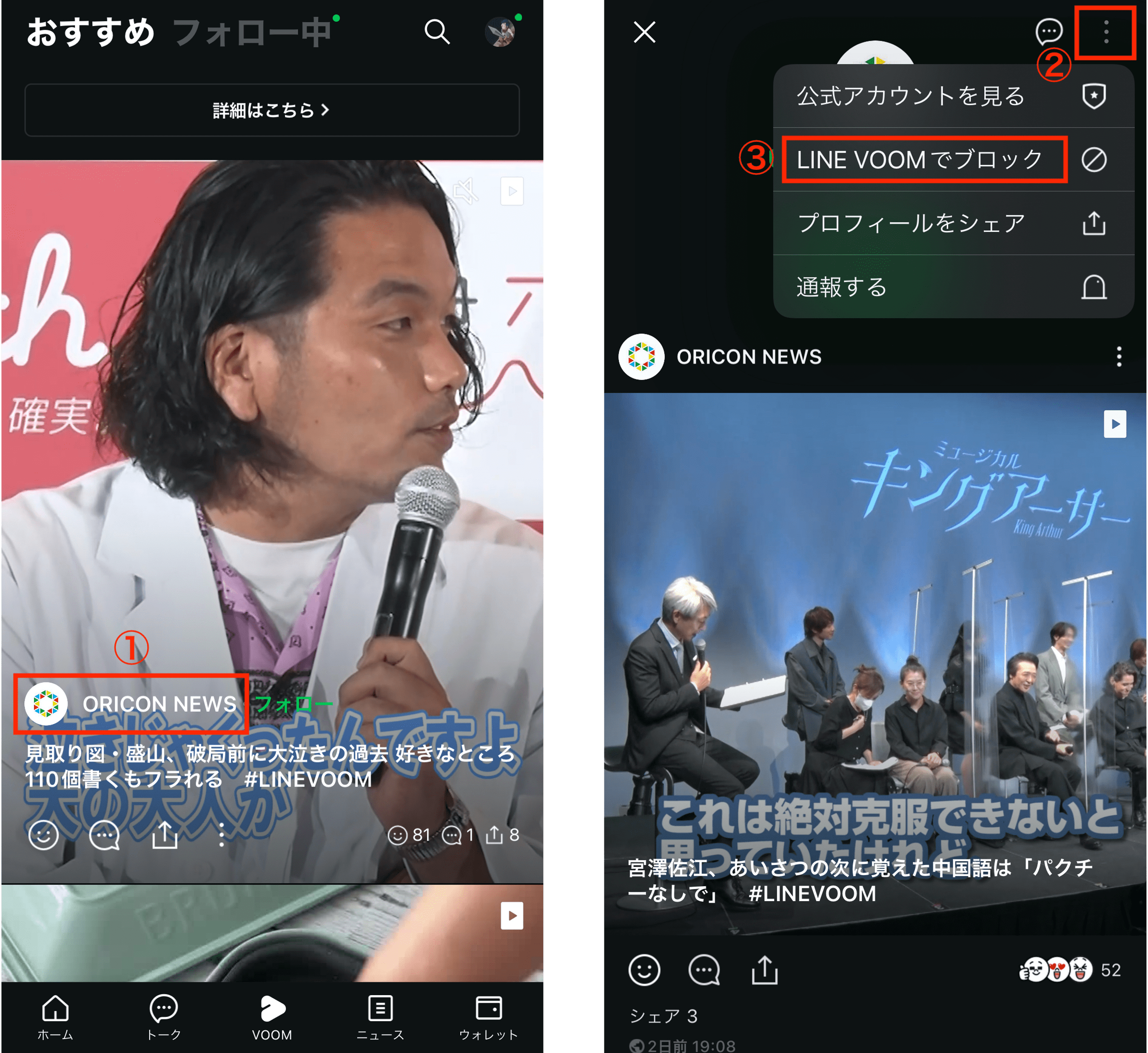 LINE VOOMの特徴と使い方