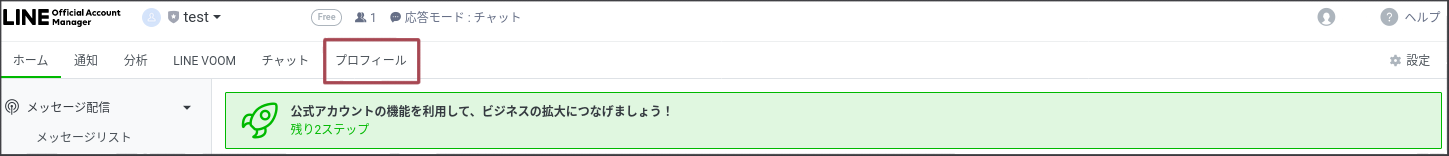 プロフィール設定画面