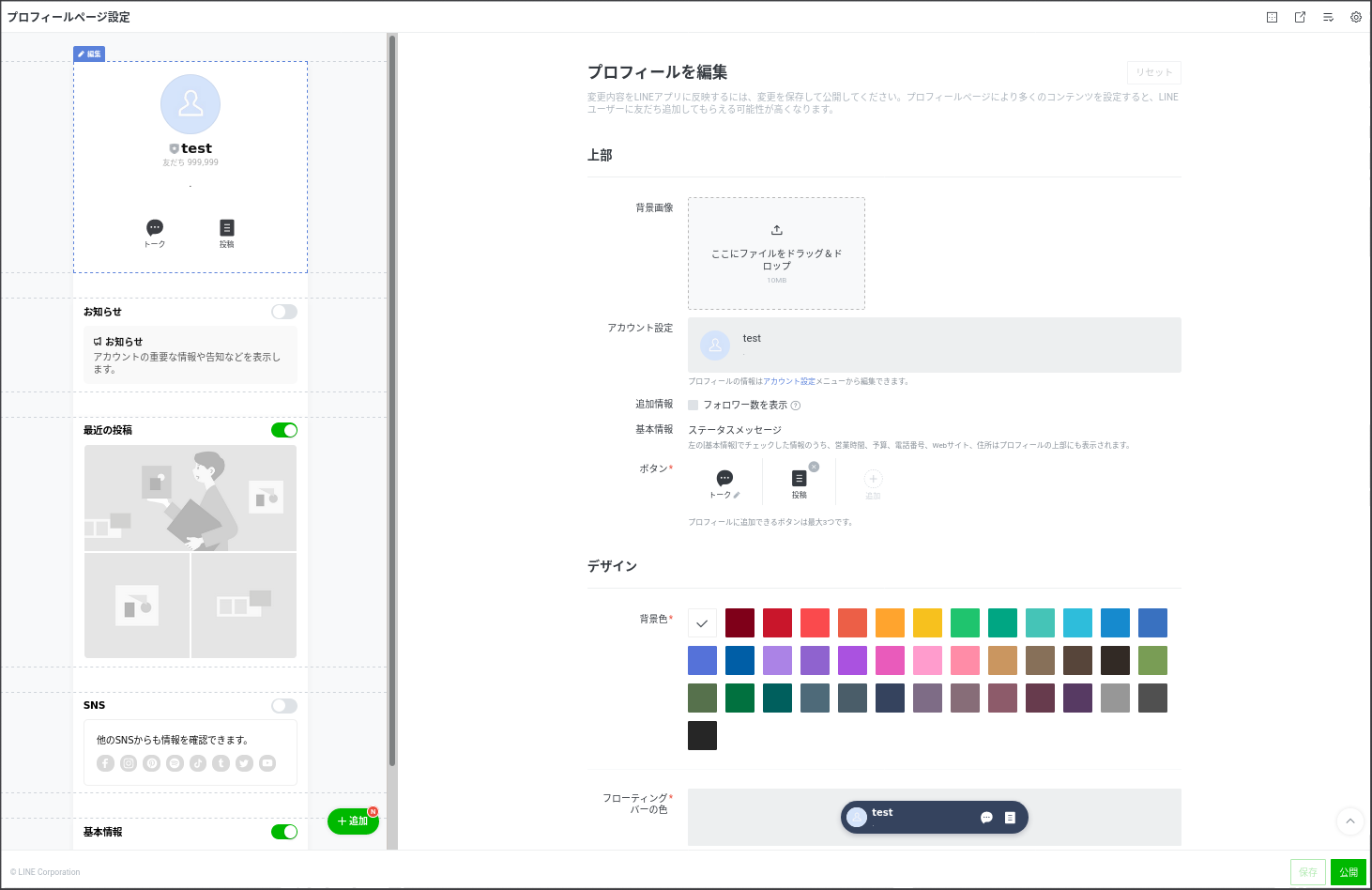 プロフィール設定画面