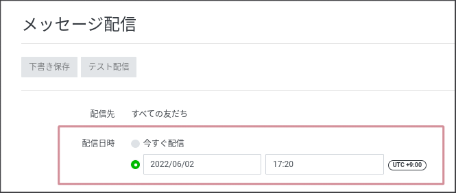 メッセージ配信画面
