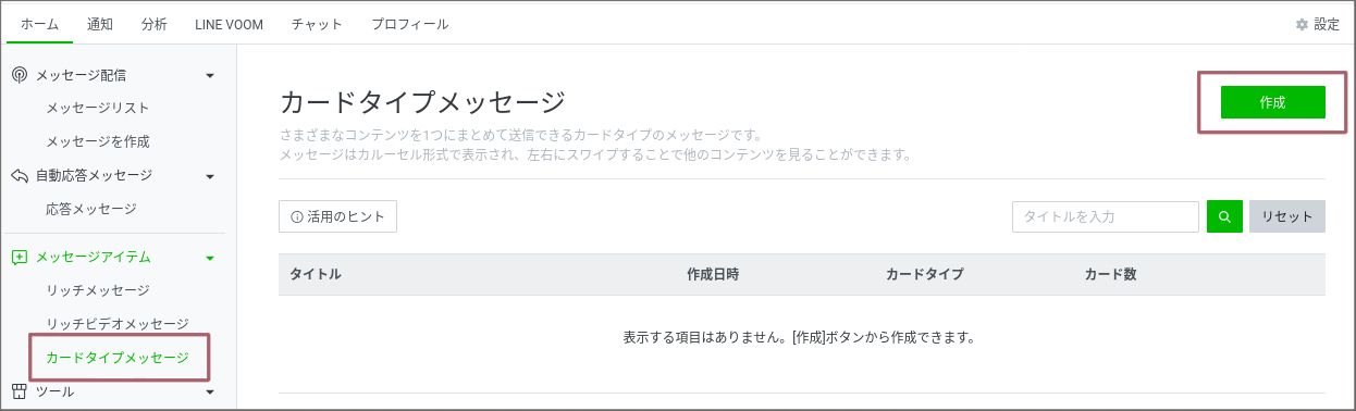 カードタイプメッセージ「カードタイプメッセージ」