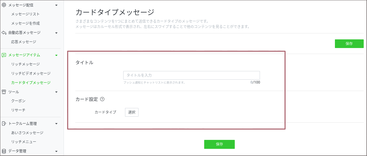 カードタイプメッセージ「カードタイプメッセージ」