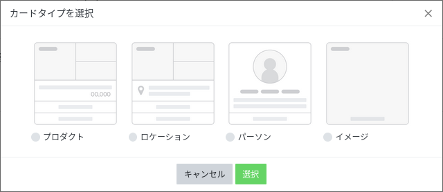 カードタイプメッセージ「カードタイプ」