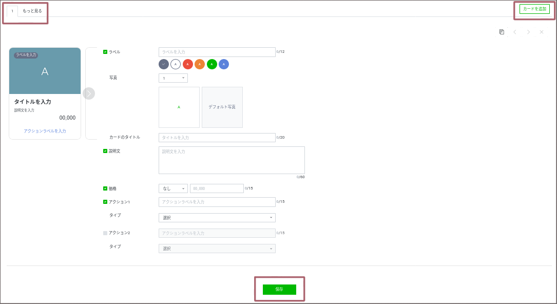 カードタイプメッセージ