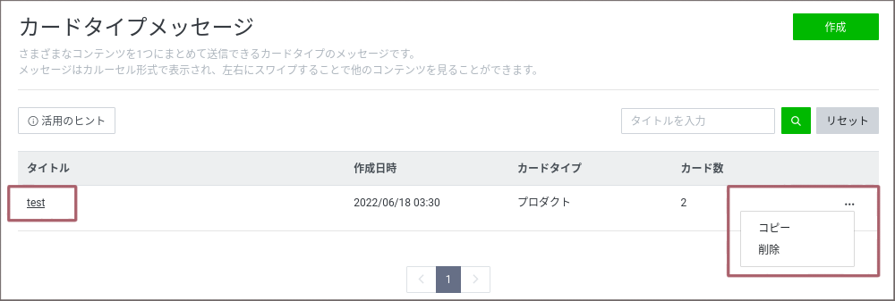 カードタイプメッセージ