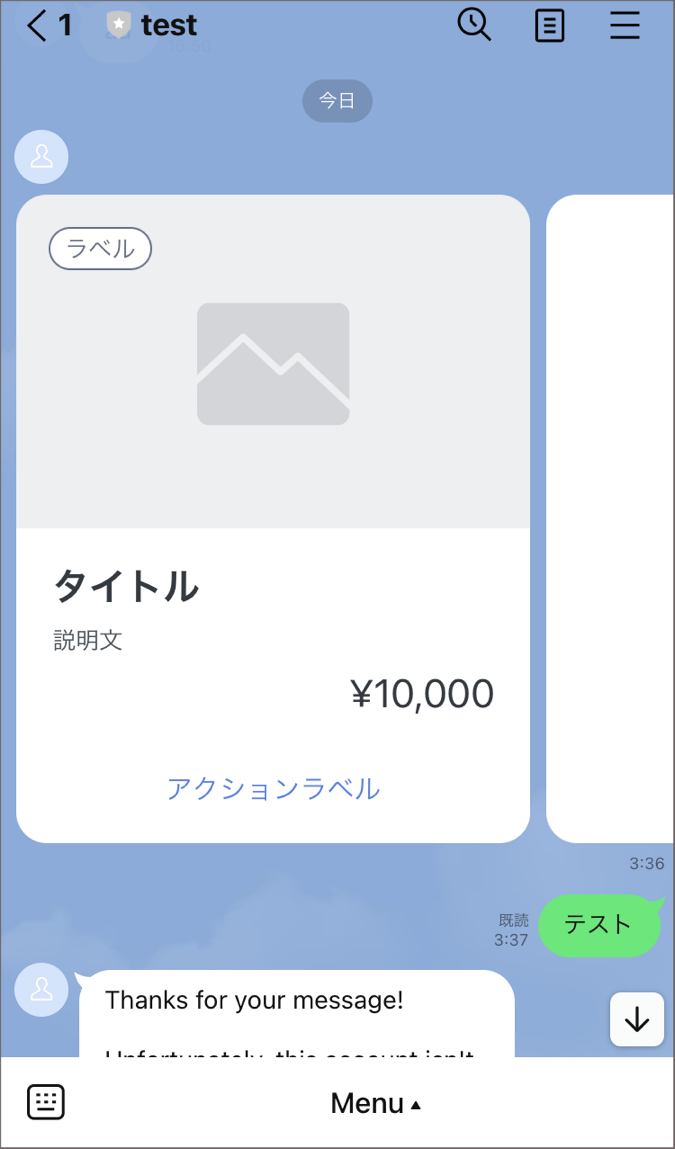 カードタイプメッセージの例