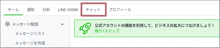 チャット選択画面