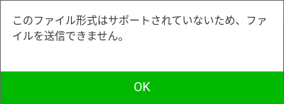 エラーメッセージの画面
