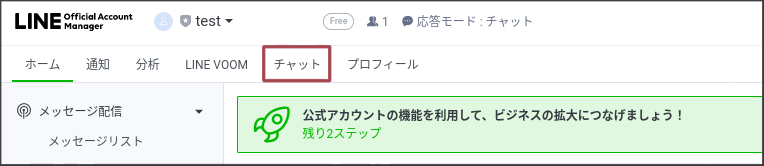 チャット設定画面
