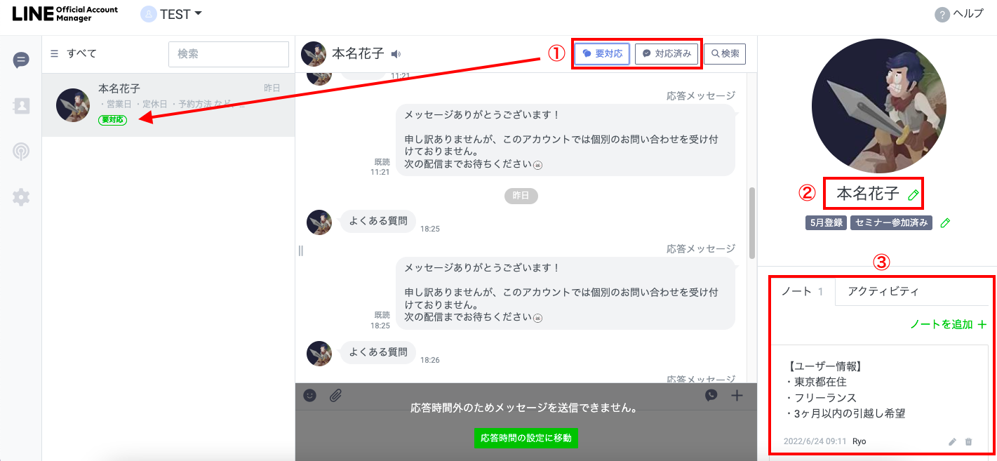 LINE公式アカウント友だちからアクション