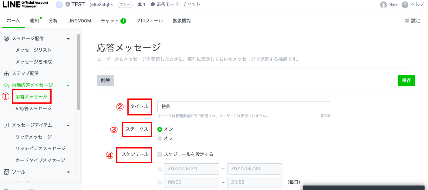 LINE公式アカウント友だちからアクション