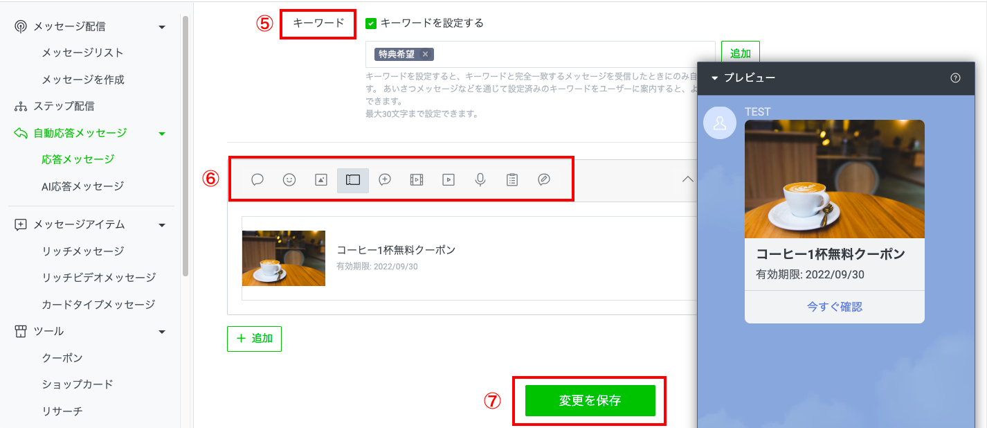LINE公式アカウント友だちからアクション