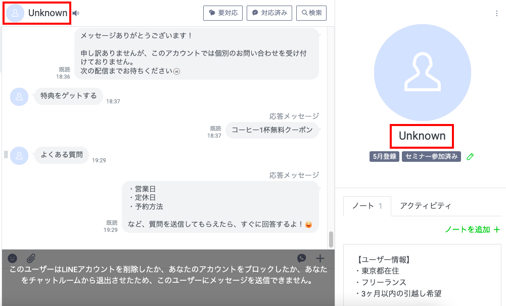 LINE公式アカウント友だちからアクション