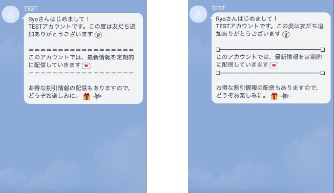 LINE公式アカウントのあいさつメッセージ