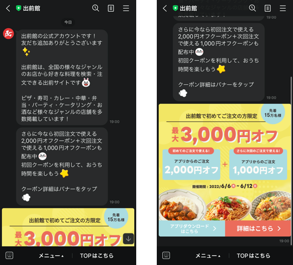 LINE公式アカウントのあいさつメッセージ