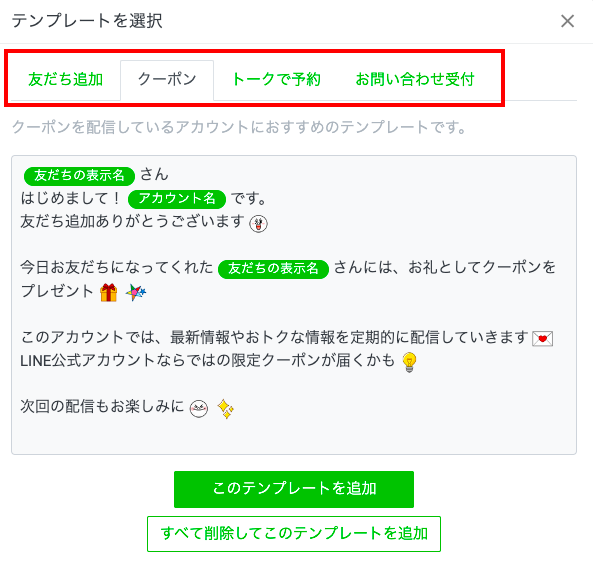 LINE公式アカウントのあいさつメッセージ