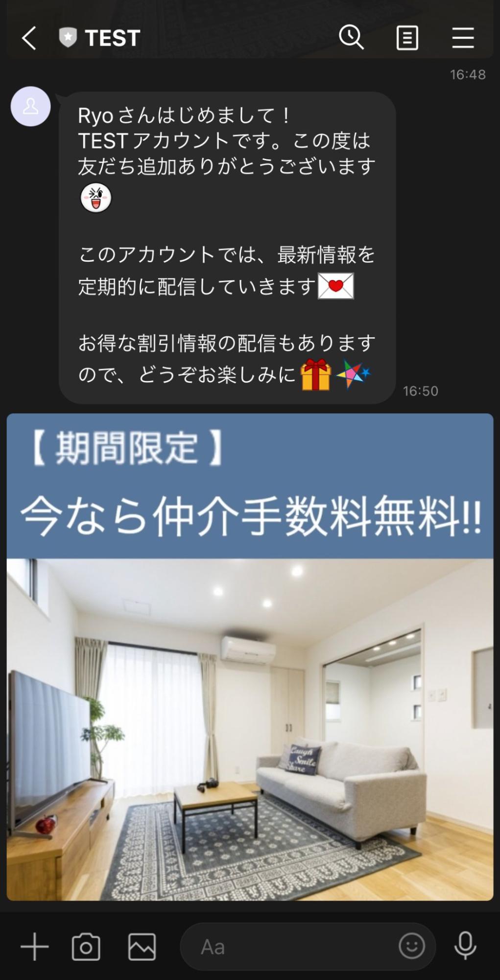 LINE公式アカウントのあいさつメッセージ