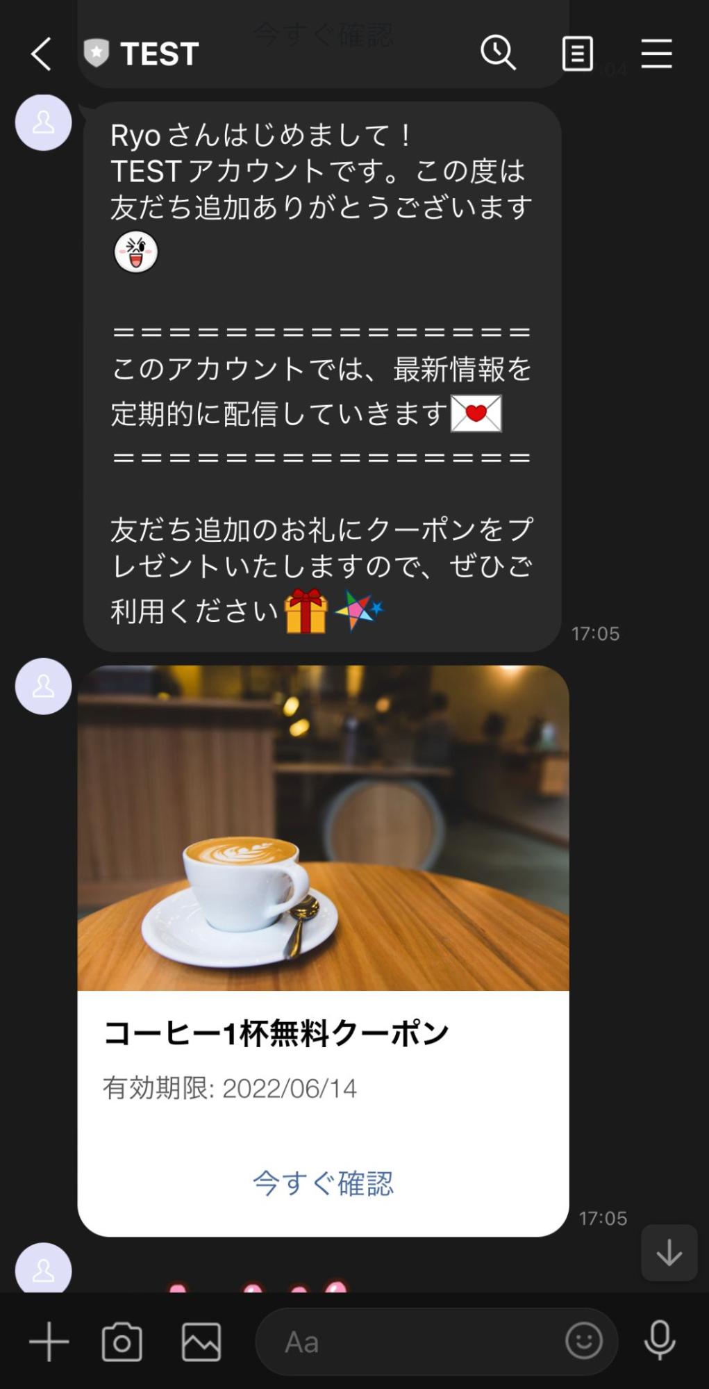 LINE公式アカウントのあいさつメッセージ