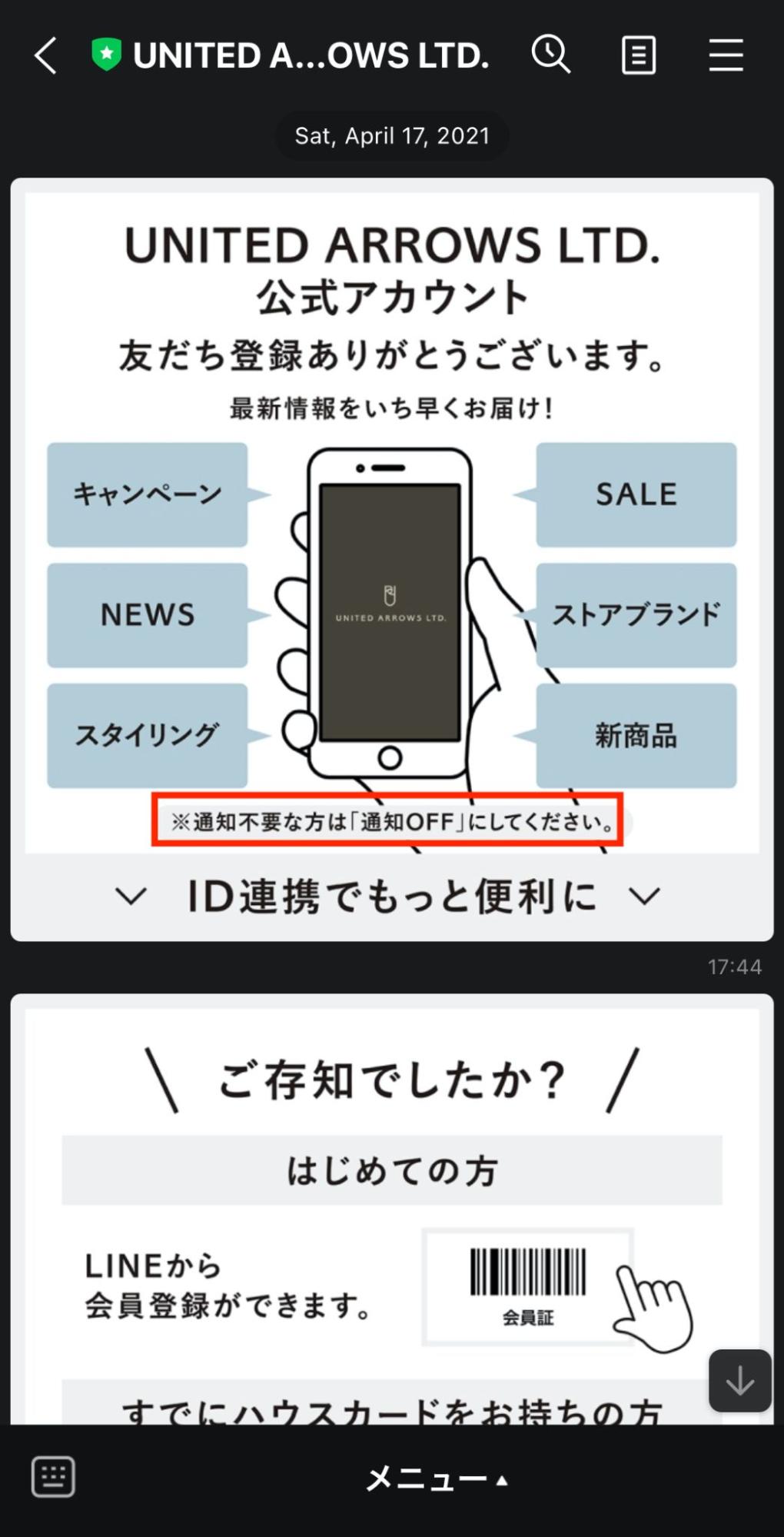 LINE公式アカウントのあいさつメッセージ