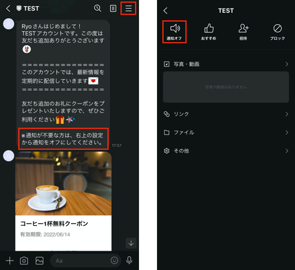 LINE公式アカウントのあいさつメッセージ