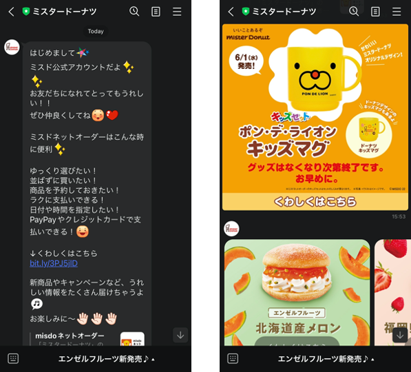 LINE公式アカウントのあいさつメッセージ