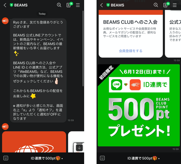 LINE公式アカウントのあいさつメッセージ