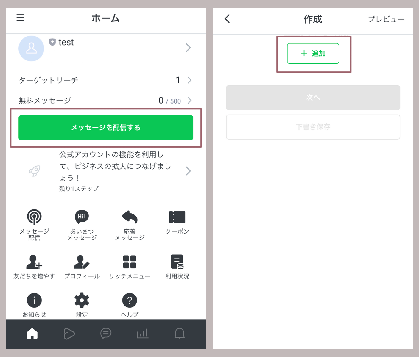 カードタイプメッセージ送信参考画面