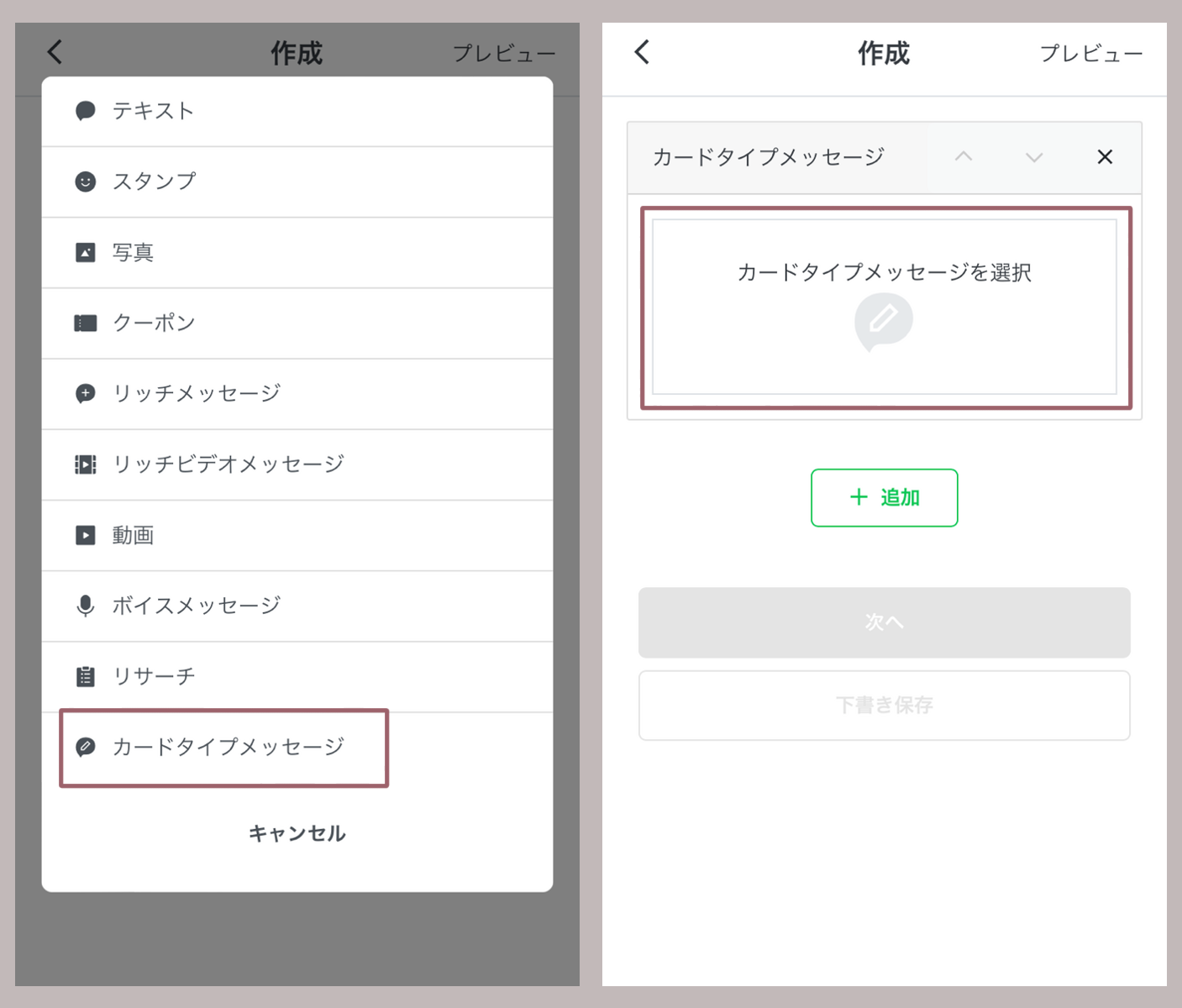 カードタイプメッセージ送信参考画面