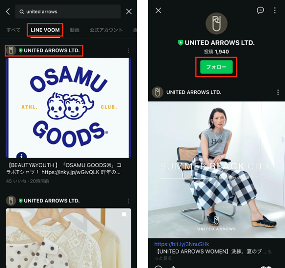 LINE公式アカウントをフォローする方法