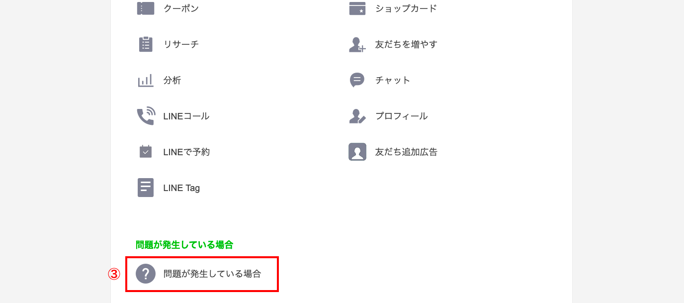 LINE社にへの問い合わせ