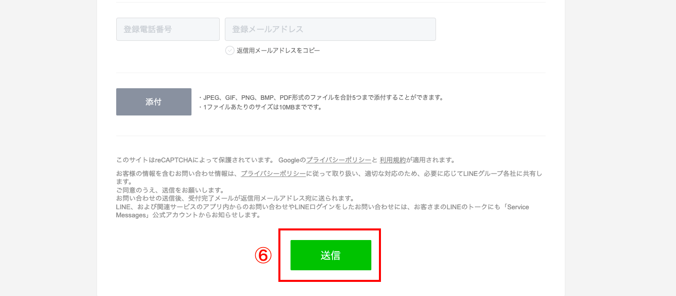 LINE社にへの問い合わせ