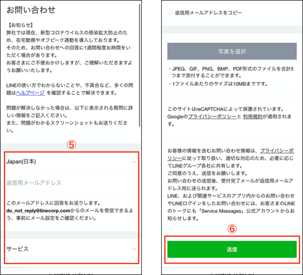 LINE公式アカウントに不具合があった場合の対処法｜問い合わせ