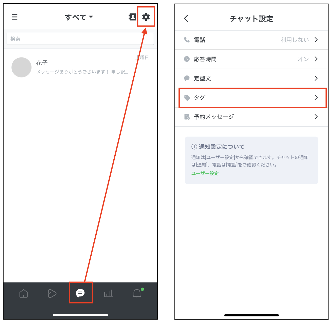 「歯車（設定）マーク」＞「タグ」