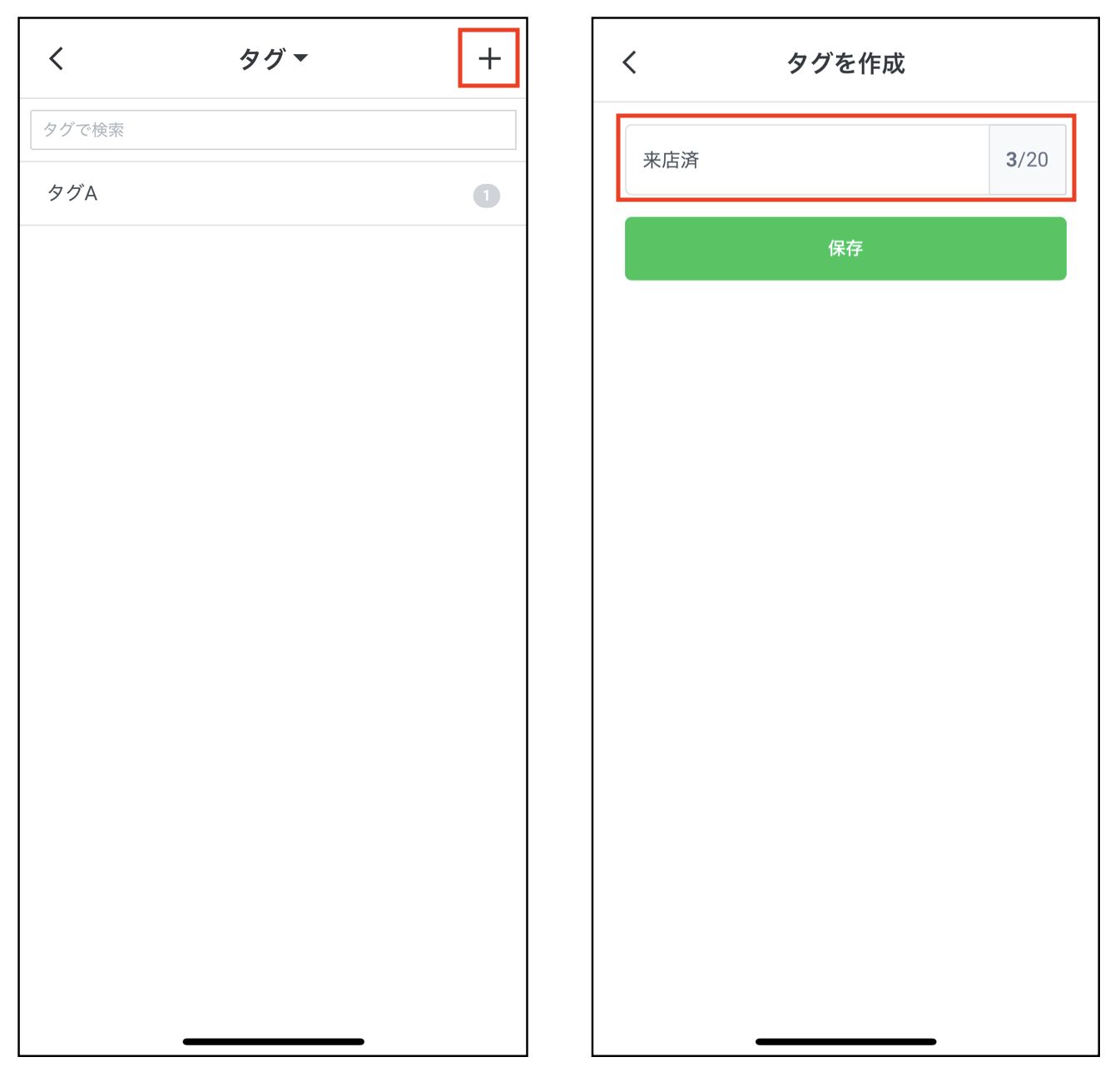 「保存」をタップ