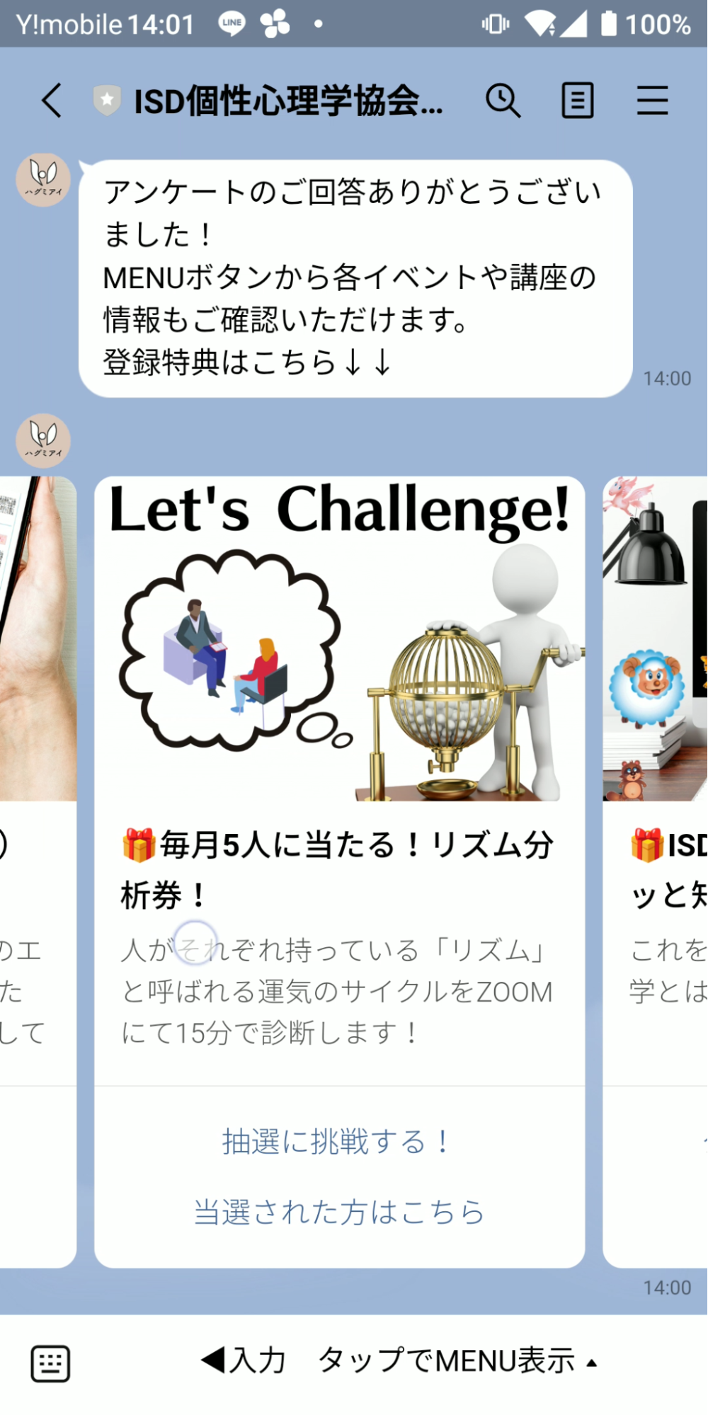 「ISD個性心理学協会ハミングアイ支部」様の事例