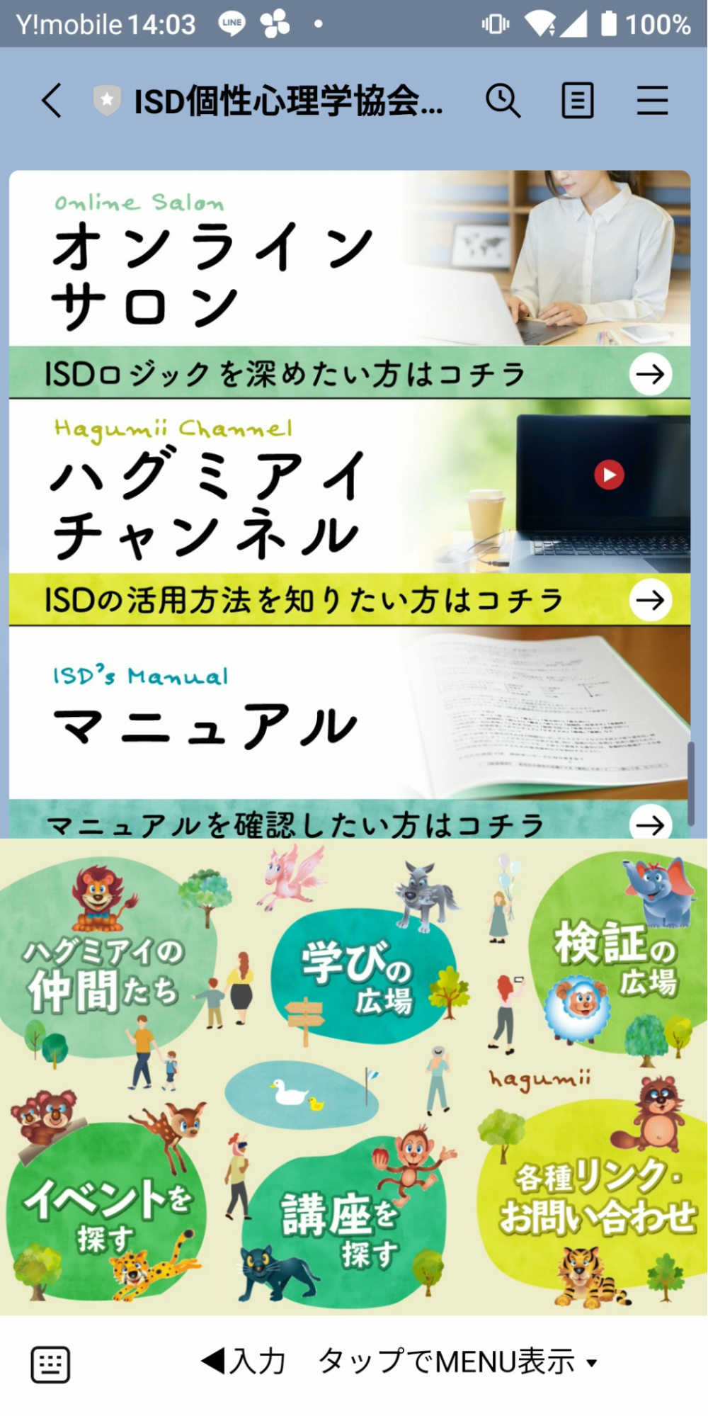 「ISD個性心理学協会ハミングアイ支部」様の事例