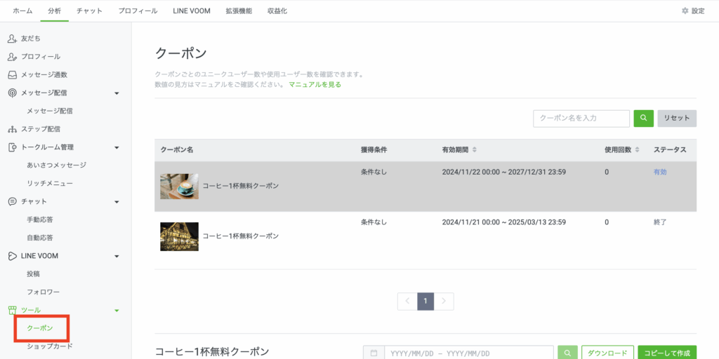 LINE公式アカウントのデータ分析機能とは？見方をまとめて解説